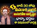 జూన్ 30 లోపు మీన రాశి వారికి అనుకోని అదృష్టం | MEENA Rasiphalalu JUNE 2024 #pisces2024 Telugu Udayam