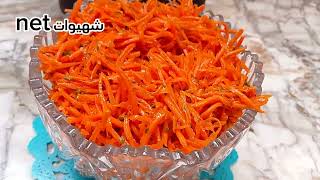 #food سلطة الجزر 🥕 على الطريقة الكورية شهية ولذيذة سهلة وسريعة التحضير