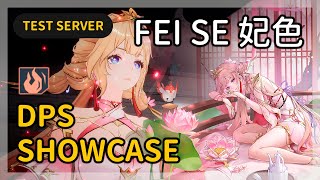 【幻塔】Fei Se DPS Showcase (Test server) | 妃色測試服輸出手法【Tower of Fantasy/ToF】