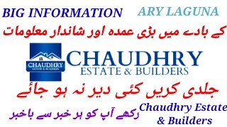 DHA Gujranwala ARY LAGUNA | Current Price \u0026 Upcoming Ballot Updates| Future Investment| January 2022