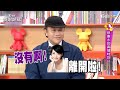 蔡康永小s有望再組《康熙》？　張小燕高舉雙手樂喊「等你們」｜tvbs娛樂頭條