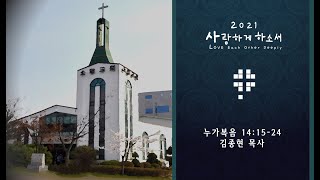 누가복음 14:15-24 _김종현 목사_[수원 소망교회 새벽기도]