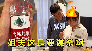 姐姐让姐夫买农夫山泉矿泉水，结果他买来了含笑九泉？这喝完不得一命呜呼啊！#shorts#网购之王#家庭整蛊