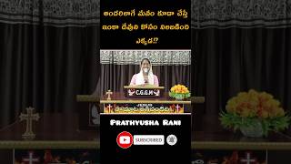 దేవుని కోసం నిలబడేది ఎప్పుడు?(@prathyusharani3516 )#jesus#sermon#word#christian#encouragement