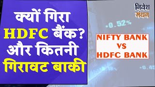 HDFC BANK SHARE LATEST NEWS TODAY | HDFC BANK SHARE TARGET AND PRICE ANALYSIS | BEST STOCK TO BUY