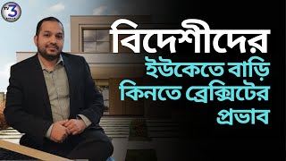 একজন বিদেশী কি ইউকেতে বাড়ি কিনতে পারবে?