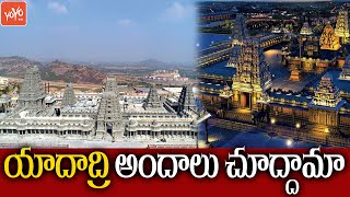 Yadadri Temple Latest Visuals | Yadadri Temple Aerial View | Yadagirigutta |#Yadadri | YOYO TV