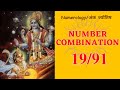 Numerology Combination of 19 or 91 in DOB & Mobile Number| जानें 19 और 91 के अंकों का हाल