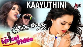 BMW | Kaayuthini Konevaregu | New Lyrical  Video 2017 | Shreya Ghoshal Kannada Songs