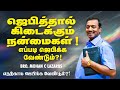 🔴ஜெபித்தால் கிடைக்கும் நன்மைகள் !எப்படி ஜெபிக்க வேண்டும் ?! | Bro. Mohan C Lazarus | Tamil Message