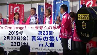 公益社団法人人吉地区法人会青年部会