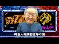 【財經龍捲風】隨心所欲操控漲跌停的男人｜mr.李永年