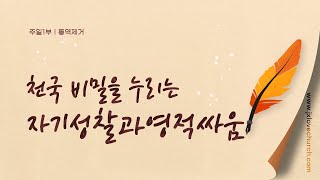 2022.12.18. [주일2부:마태복음강해] \