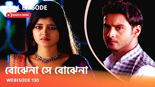 Webisode 130 I Full Episode I আবার দেখুন আপনাদের প্রিয় ধারাবাহিক \