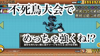 【にゃんこ大戦争】ランキングの間。不死鳥大会をやってみた結果