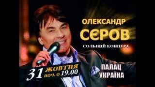 Где Купить Билеты На Концерт Серова