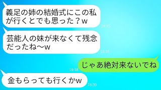 結婚式の日、義足の花嫁の私を見下す自称セレブの妹が突然キャンセルした。「足のない女の結婚式にスターの私が行くわけないよねw」→数時間後、クズ女が慌てて式場に来た理由がwww