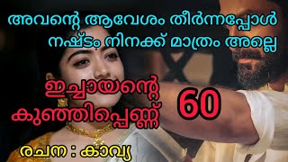 ആരും തടസ്സം പറഞ്ഞ് എന്റെ അടുത്തേക്ക് വന്നേക്കരുത്