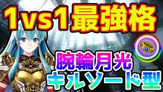 【FEH】#120  1vs1最強格の伝承エイリーク 腕輪月光 キルソ型の薦め【Fire Emblem Heroes/ファイアーエムブレムヒーローズ】