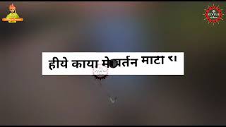 हीये काया मे बजे माटी रो