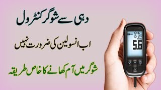 banjhpan ka desi ilaj para diabetes banjhpan ka desi ilaj para diabetes
