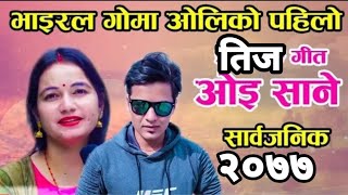 New Teej Song  | मोहनी रुप | Goma Oli \u0026 Amit Babu Rokaya, Sandesh Oli 2077/2020