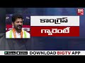 revanth reddy on 100 days అన్నీ వంద రోజుల్లోనే big tv telugu news channel