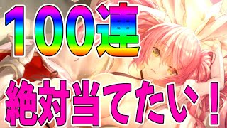 【プラエデ】強くてエッッ！デリケ狙って100連ガチャ引くぜ！【レッド：プライドオブエデン】【レッドプライドオブエデン】