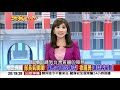 【完整版】「反送中」變「反送台」？拒凶嫌投案　不得不「政治考量」？《決戰2020 庶民大頭家》2019 10 24