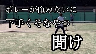 【社会人テニス】この練習やれば僕みたいにボレーがクソほど下手くそな人でも上達します。両手フォアハンドファブリスサントロ風テニス歴7ヶ月草トーBクラスシングルス優勝目指す