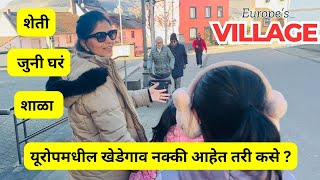 यूरोपमधील खेडेगाव नक्की आहेत तरी कसे ? | Europe's beautiful village #1178