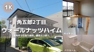 東北大学生向け学生アパートお部屋紹介【ウォールナッツハイム203号室】宮城県仙台市青葉区角五郎2丁目