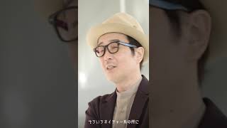 O0u COLOR for Your LIFE Upcycling #02 リリー・フランキーさん