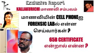 Kallakurichi மா*ணவியின் Cell Phoneஐ Forensic Labல் என்ன செய்வார்கள்?65B Certificate என்றால் என்ன?