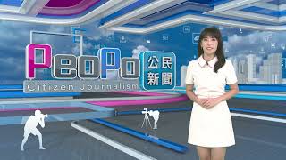 2024年11月21日PeoPo公民新聞報