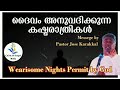 pastor. jose karakkal ദൈവം അനുവദിക്കുന്ന കഷ്ടരാത്രികൾ wearisome nights permit by god