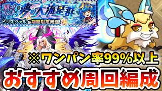 【モンスト】こんきつね周回でお勧めな編成をご紹介！ワンパンが可能で周回が超楽に！？