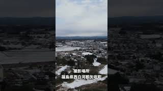 2022年1月16日　福島県矢吹町撮影