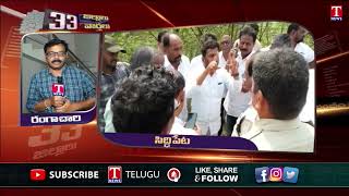 Medak : AEO Protest In Front Of Collectorate | Ganja Seized Arrest | Dump Yard | T News