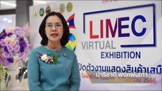 ท่านพาณิชย์จังหวัดตาก กล่าวถึงวัตุถุประสงค์การจัดงาน Limec Virtual Exhibition