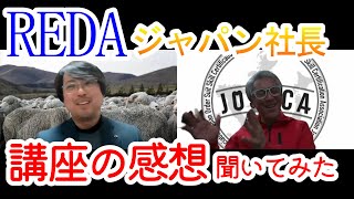 【REDA社長！？】マイスター養成講座インタビュー動画/オーダースーツ