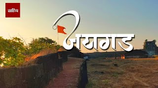 जयगड मधील या किल्ल्याला तुम्ही भेट दिली आहे का ?। #konkan । साहित्य मराठी