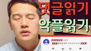 원스팜 댓글, 악플읽기..심경고배ㄱ