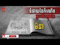 ទំនាយកំណើតអ្នកកើតក្នុងខែមិនា ​​ ទំនាយខែទាំង 12