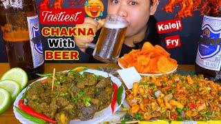 SPICIEST TASTIEST CHAKNA, KALEJI FRY WITH BEER MUKBANG | SPICY CHICKEN LIVER \u0026 GIZZARD MUKBANG |ASMR