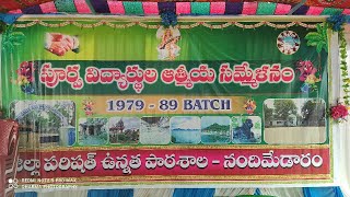 పూర్వవిద్యార్థుల ఆత్మీయ సమ్మేళనం 1979-89 విద్యార్థులు || నంది మేడారం ZPHS || Naresh Dharma