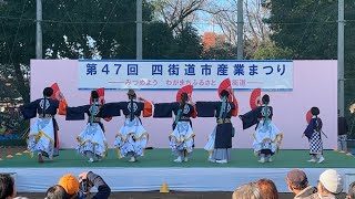 第47回 四街道市産業まつり  赩月〜akatsuki〜