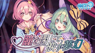 東方vocal 幽閉サテライト 100 東方 パラドックス Video Klip Mp4 Mp3