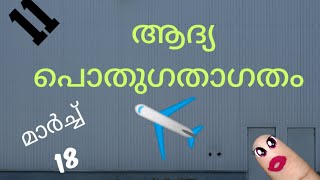 ആദ്യ പൊതുഗതാഗതം, first public transportation