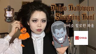 It's finally October!! Daiso Halloween Shopping Haul